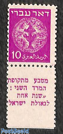 10M, perf. 11, Stamp out of set