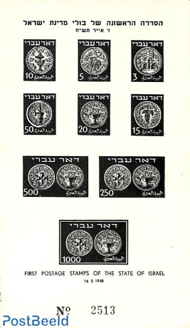 Numbered blackprint of first Israel stamps
