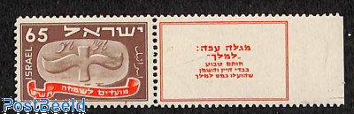Israel 1948 65 Mil Doar Ivri (First Stamps) with Tab