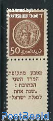 Israel 1948 50 Mils Doar Ivri with Tab