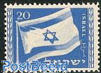 Israel 1949 National Flag 20 Pruta