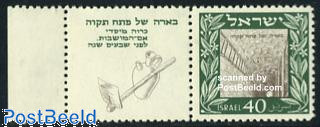 Israel 1949 40 Pruta Coin Stamp with Petah Tikva Tab