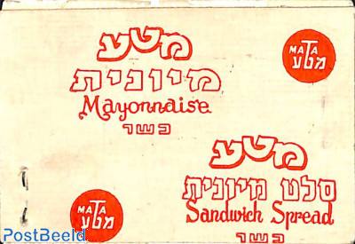 Israel 1949 First Definitive Booklet