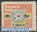 South Korea 75th Anniversary of the Universal Postal Union