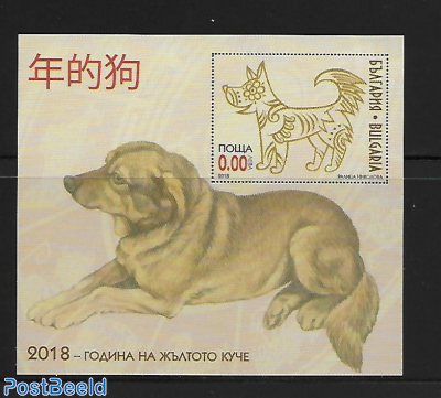 Year of the dog s/s, brown print. Not valid for Postage.