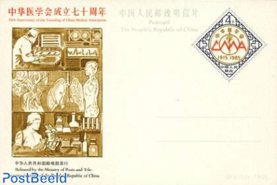 Postcard, China Medical Association