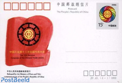 Postcard, Chinese trade unions