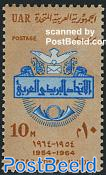 Arab postal union 1v