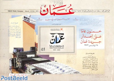 Oman newspaper s/s