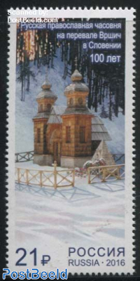 Vrsic Pass Chapel 1v, Joint Issue Slovenia