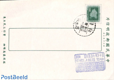 Postcard 0.20, cancelled