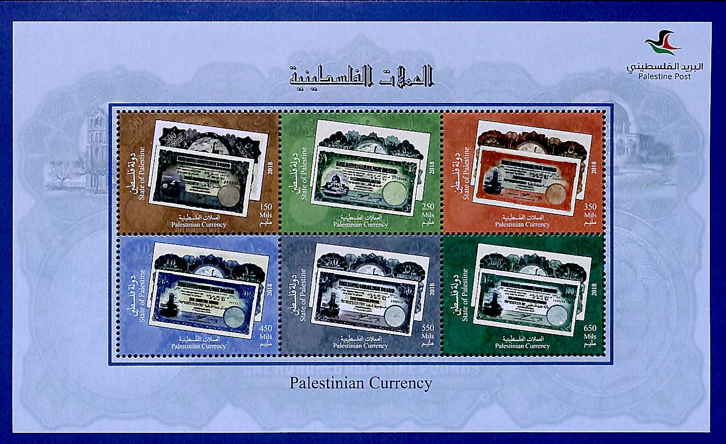 Palestinian Terr. 2018, Paper money 6v m/s, MNH
