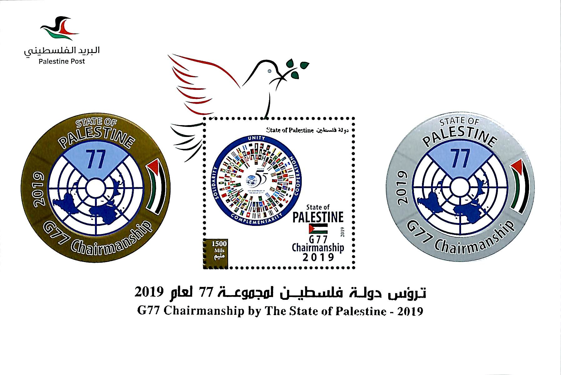 Palestinian Terr. 2019, G77 Chairmanship s/s, MNH